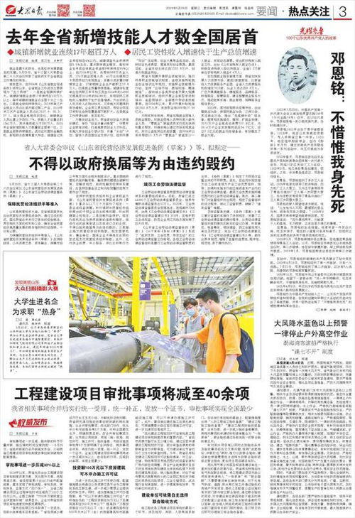山東工程建設項目審批再提速 審批項減至全國最少，僅40余項